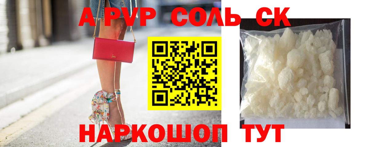 купить наркотик  A-PVP Crystall  А ПВП  Alpha PVP СК  Ковров  Вход с VPN  A PVP Соль 