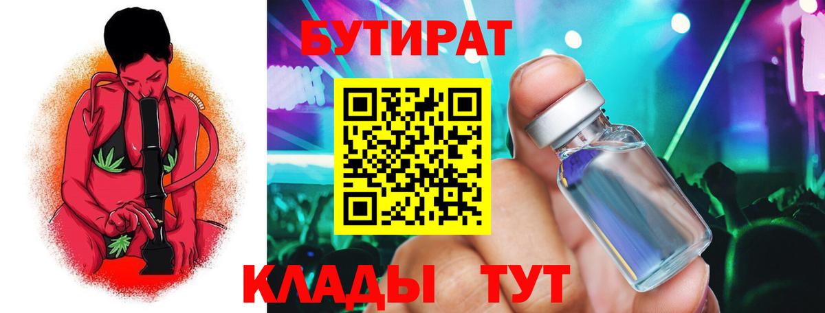БУТИРАТ BDO 33% Ковров