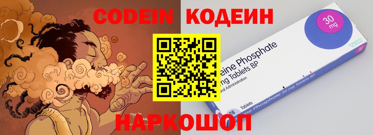 Codein напиток Lean (лин) Ковров