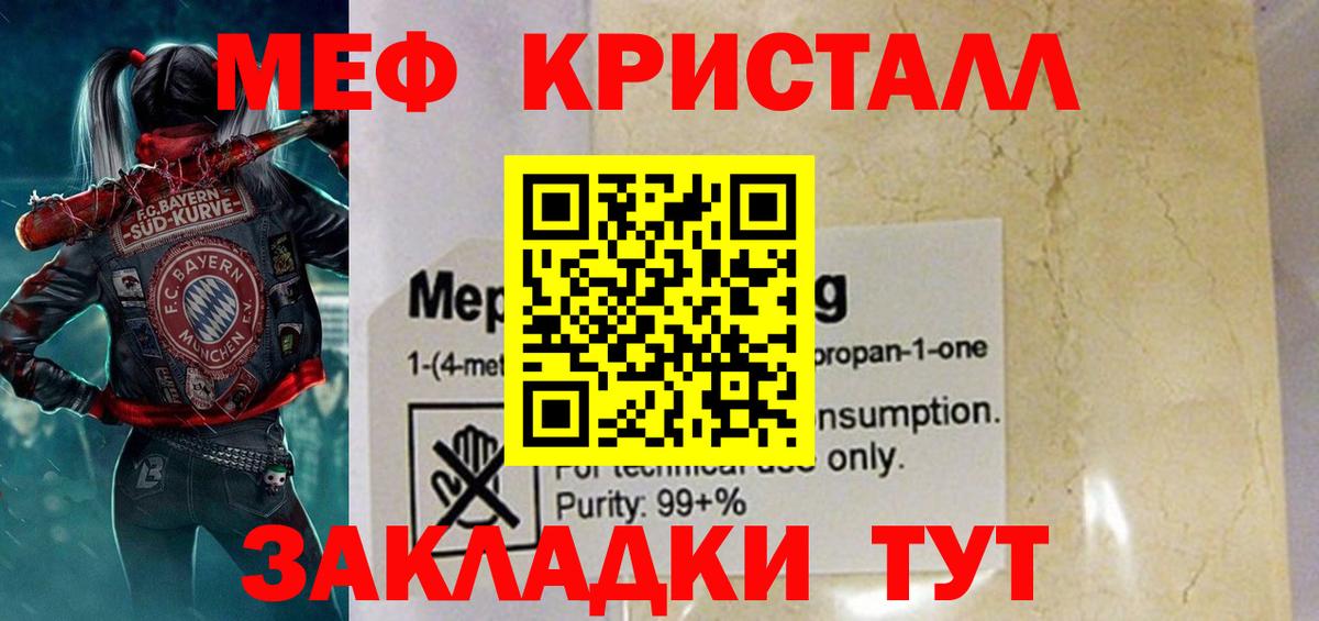 Ковров  МЯУ-МЯУ мука  МЕФ  Мефедрон mephedrone  Вход с VPN 